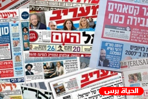 أبرز عناوين الصحف الاسرائيلية اليوم الأحد