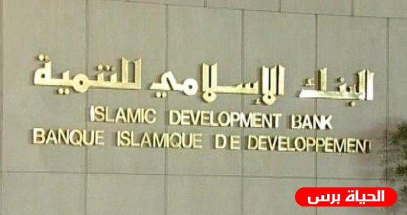 فتح باب الترشح لبرنامجي البنك لمنح الماجستير والدكتوراة المقدمة من البنك الإسلامي للتنمية