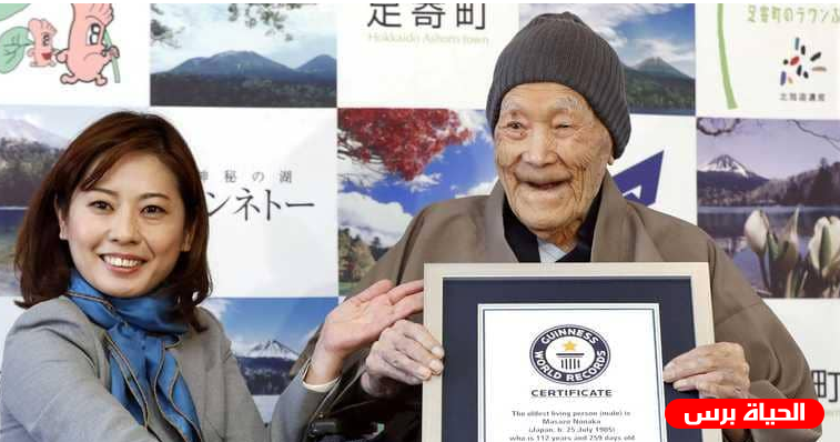 وفاة أكبر معمر في العالم 