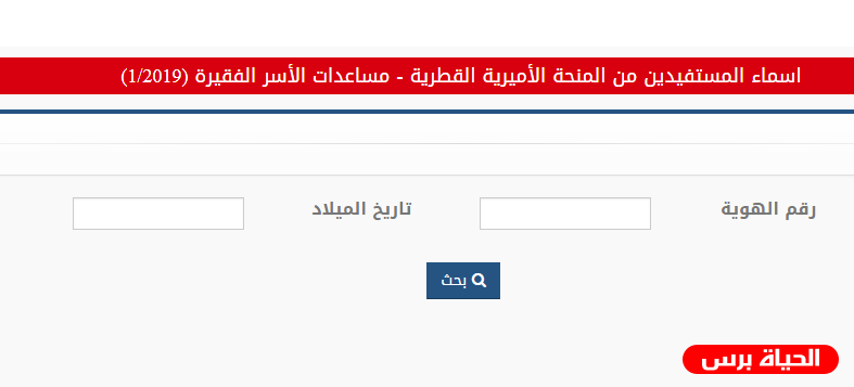 المنحة القطرية 100 دولار - الكشف الجديد لـ 50 ألف أسرة