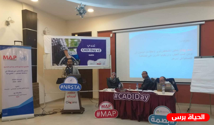 تحدي CadiDay لمناهضة أشخاص ذوي الإعاقة 
