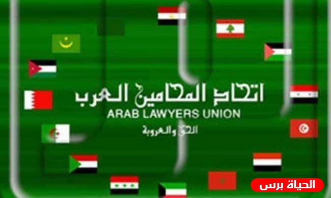اتحاد المحامين العرب: 