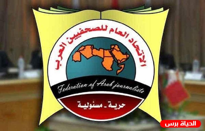 الاتحاد العام للصحفيين العرب يدين مشروع 