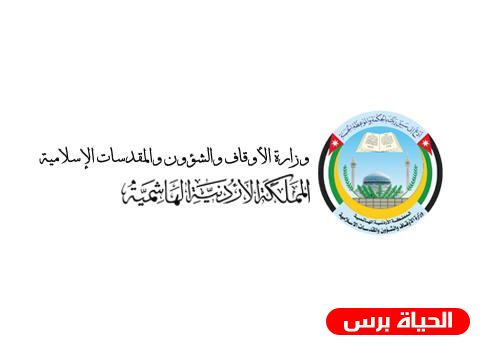 الأوقاف الأردنية تحذر من