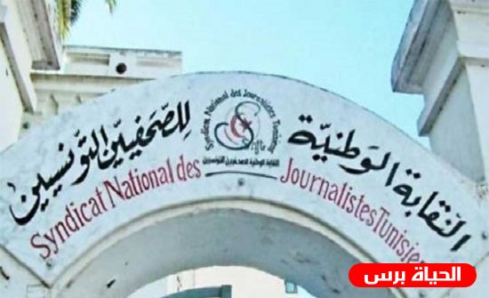 نقابة الصحفيين التونسيين ترفض صفقة القرن وتدعو للتصدي لها