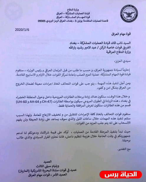 وثيقة تكشف موافقة الجيش الأمريكي على مغادرة العراق