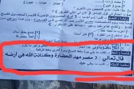مصر: تحريف القرآن بامتحان اللغة العربية والوزارة تهدد بالعقاب