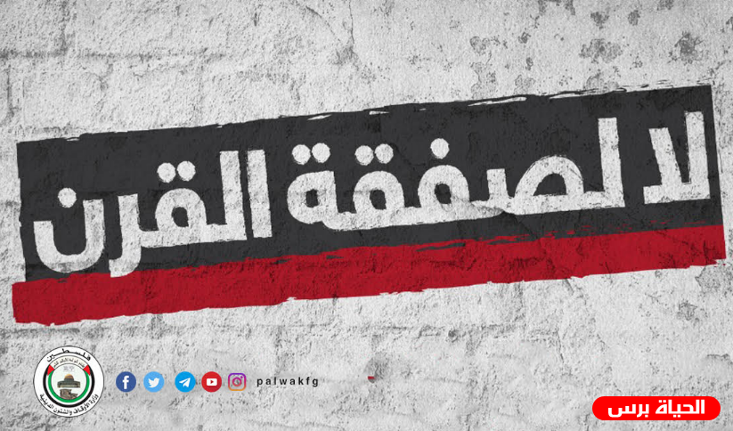 الأوقاف تُطالب الخطباء بالحديث عن الصفقة وخطورتها على القضية الفلسطينية