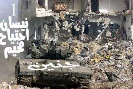 Banning screening of 'Jenin Jenin' film exposes Israeli judiciary’s involvement in covering up violations – rights group