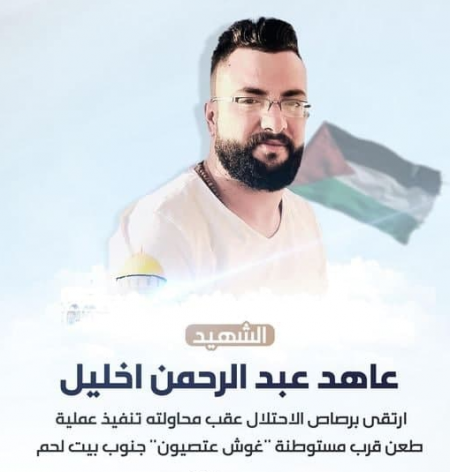 Palestinian shot, killed by Israeli forces in Bethlehem