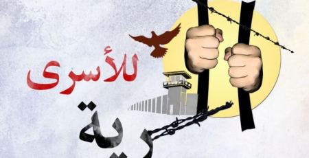 البيرة: اعتصام لإسناد الأسرى ضمن فعاليات الحملة الدولية التي أطلقها الاتحاد العام لعمال فلسطين