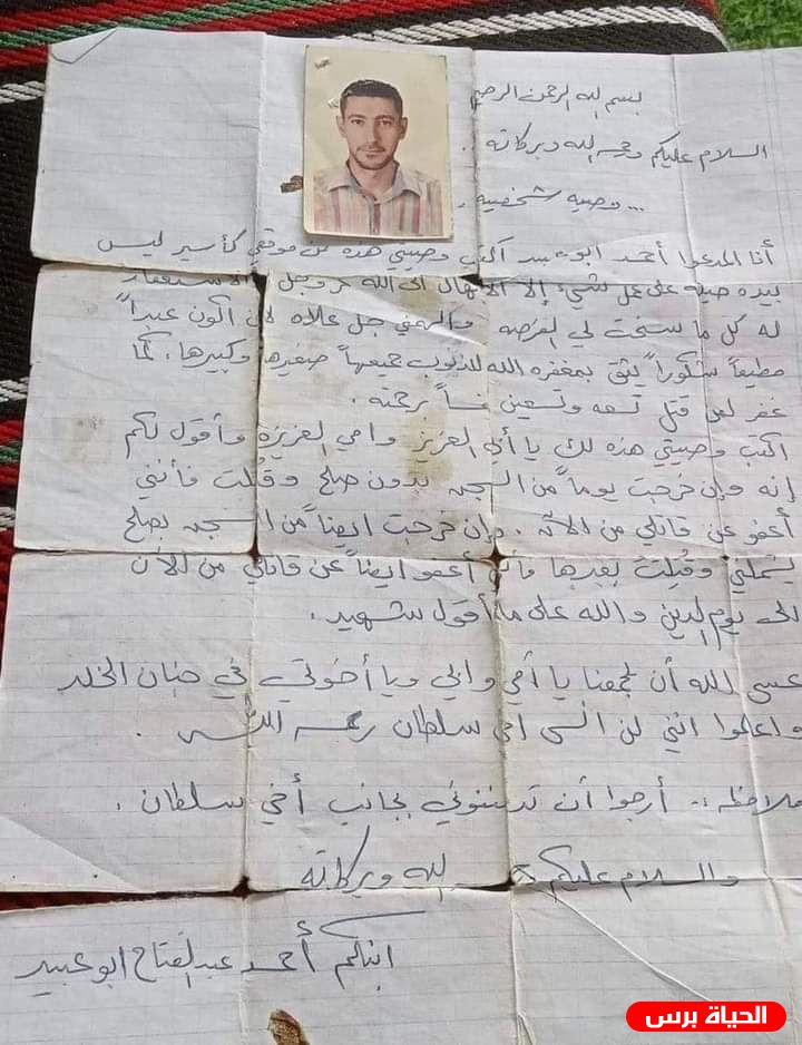 السيلة الحارثية: تفاصيل مقتل احمد أبو عبيد ووصيته