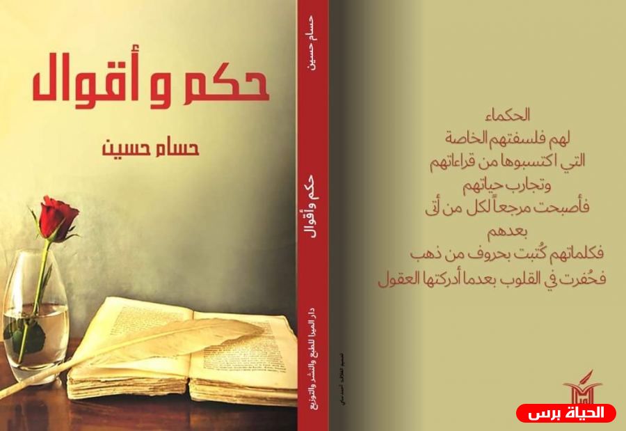 القاهرة: الكاتب والسيناريست حسام حسين يتصدر المشهد بمعرض الكتاب الــ 53