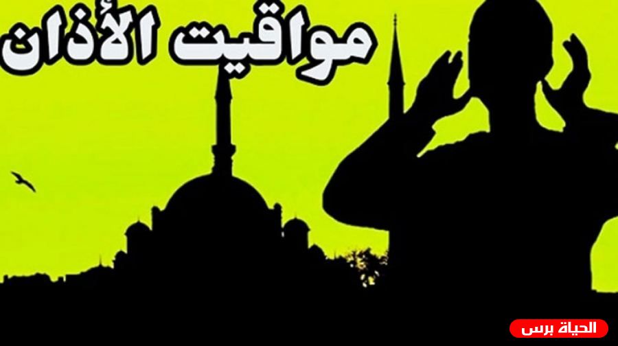 مواقيت الصلاة في فلسطين 28/1/2022