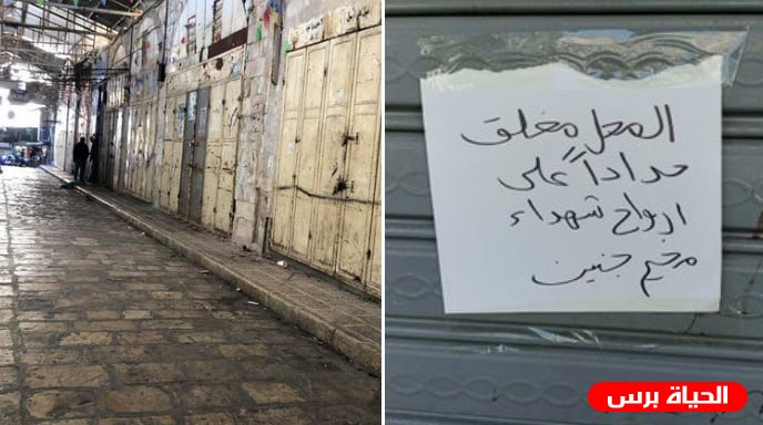 الإضراب يعم محافظات الضفة حدادا على أرواح شهداء جنين