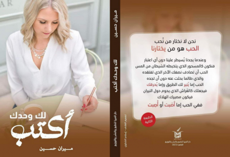 ميران حسين تتألق بمعرض القاهرة الدولي بكتاب "لك وحدك أكتب"