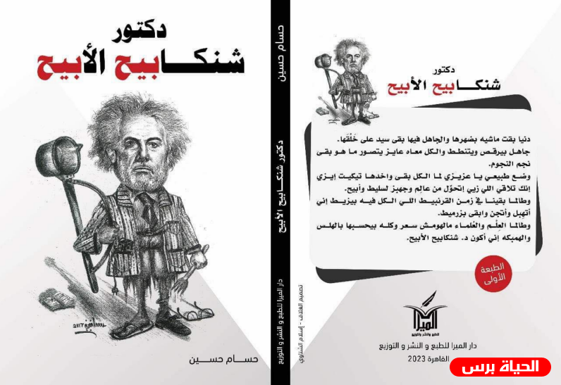 السيناريست والكاتب حسام حسين يتصدر بكتاب 