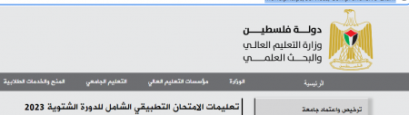 التعليم تعلن عن التسجيل للامتحان التطبيقي للدورة الشتوية 2023