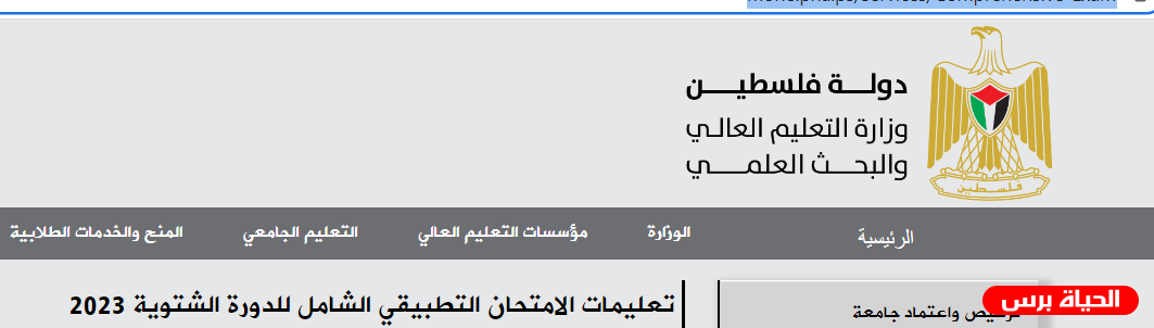 التعليم تعلن عن التسجيل للامتحان التطبيقي للدورة الشتوية 2023