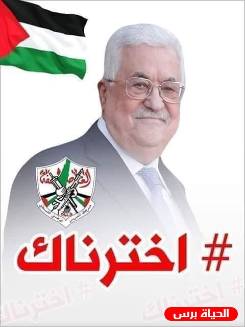 الجالية الفلسطينية بالنمسا: الرئيس يخوض معركة الدفاع عن المشروع الوطني