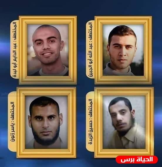 المختطفين الأربعة في طريقهم إلى غزة بعد إختطافهم لسنوات