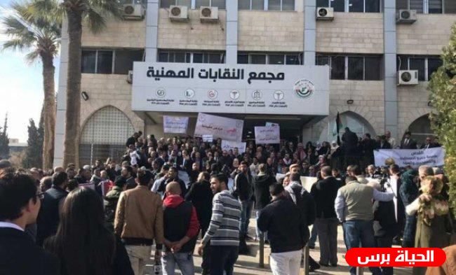 النقابات المهنية الأردنية تعلن تشكيل لجنة نقابية عليا للتصدي لـ