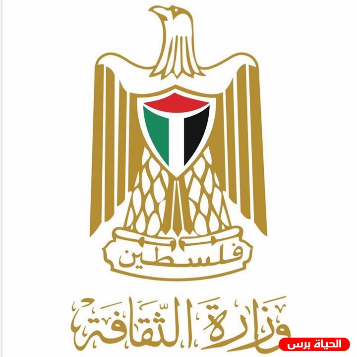 الثقافة تدين تنظيم الاحتلال مهرجان