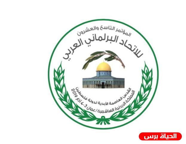 اجتماع طارئ للاتحاد البرلماني العربي غدا لبحث الرد على 