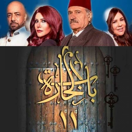 انطلاق تصوير باب الحارة الجزء 11