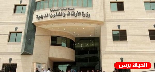 الأوقاف تستنكر المصادقة على 