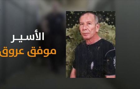 اعتصام في نابلس دعما للأسير المريض موفق العروق