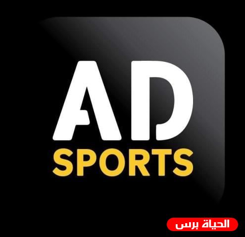 تحميل تطبيق ابو ظبي الرياضية AD SPORTS