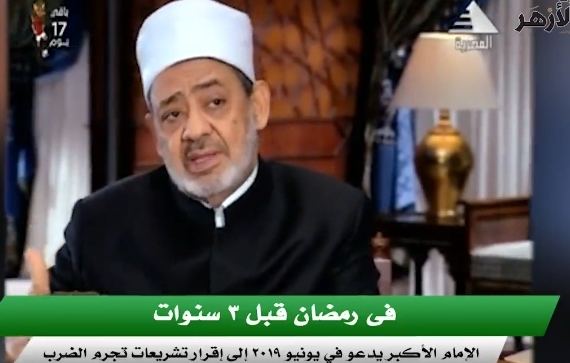 شيخ الأزهر يرد على قضية ضرب الزوجة