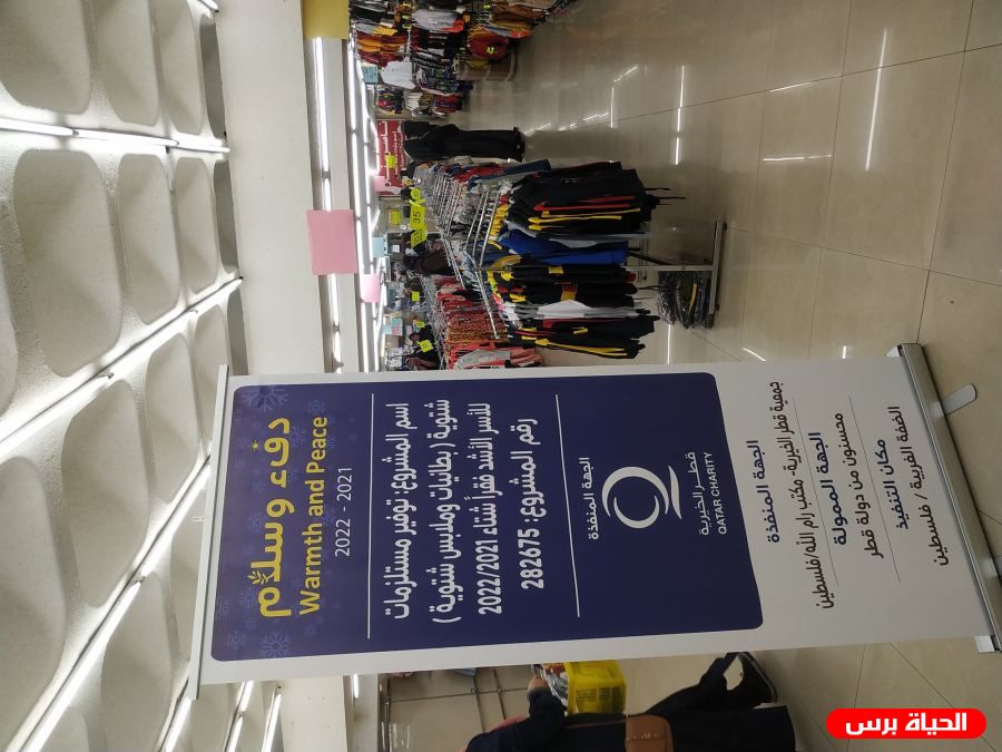 قطر الخيرية توزع كسوة شتاء على الأسر الفقيرة