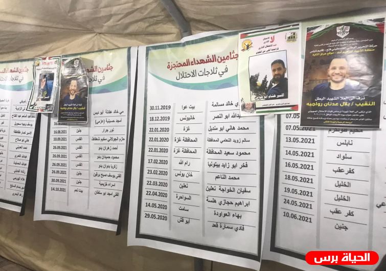 جنين : تواصل الفعاليات المطالبة باسترداد جثامين الشهداء والمساندة للأسرى