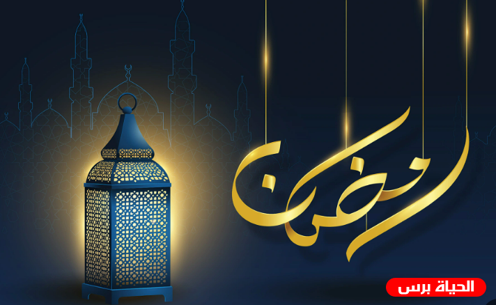  متى رمضان ٢٠٢٣ - 1444 هـ