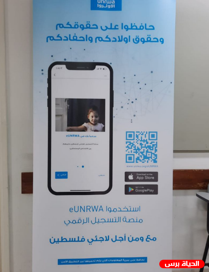 تحميل تطبيق الأونروا للجوال