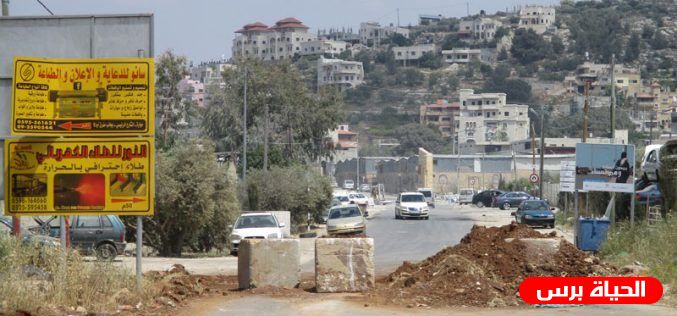 إغلاق المدخل الرئيسي لبلدة عزون بالمكعبات الإسمنتية