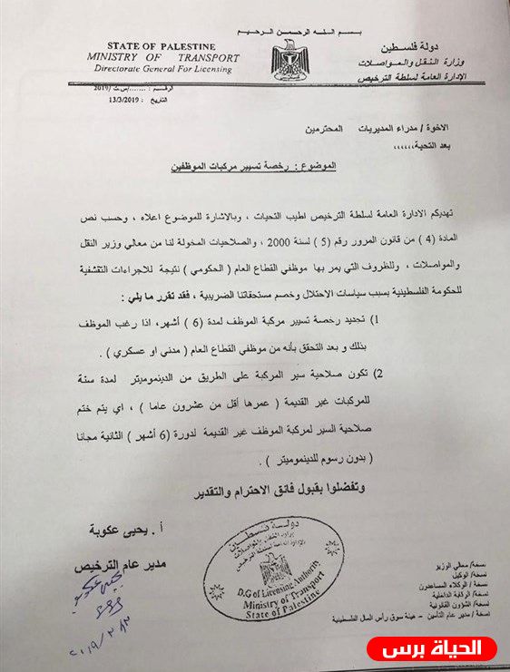 النقل والمواصلات تقرر ترخيص مركبات الموظفين العموميين والعسكرية بمدى ستة اشهر 
