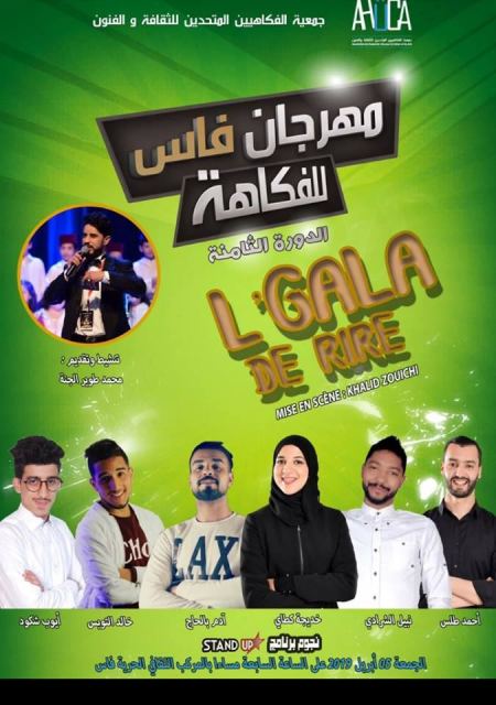كما اعتدنا على العاصمة الروحية و العلمية للمملكة المغربية فاس العريقة تقدم للوحة الفنية المغربية ابداعا و غير بعيد 3 ابريل 2019