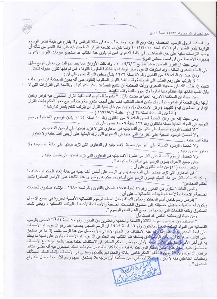 وائل نجم المحامى بالنقض والادارية والدستورية العليا يحصل عل احكام نهائية فى الكتاب دورى صادر من وزارة العدل