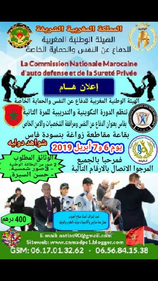 الهيئة الوطنية للحماية على ابواب الاحترافية العالمية 