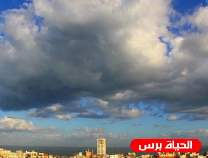 الطقس : الأجواء باردة ولا تغير يذكر على درجات الحرارة