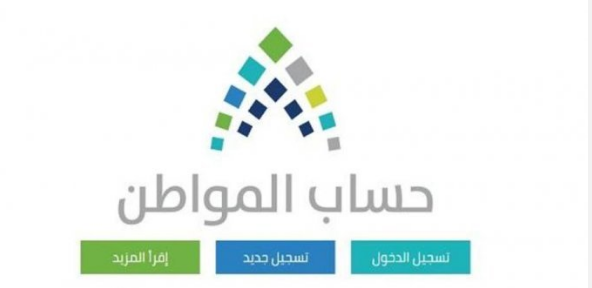 فحص أسماء المستفيدين من حساب المواطن 