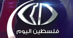  تردد قناة فلسطين اليوم على قمر النايل سات 