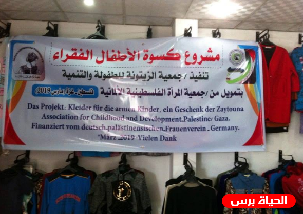 دير البلح : جمعية الزيتونة تنفذ مشروع كسوة الأطفال الفقراء 