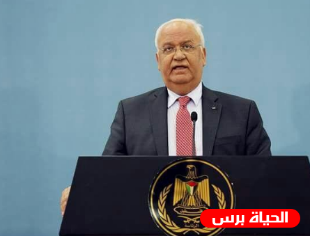 عريقات: حل الدولتين وإنهاء الاحتلال الضامن الرئيسي للأمن والاستقرار الدوليين