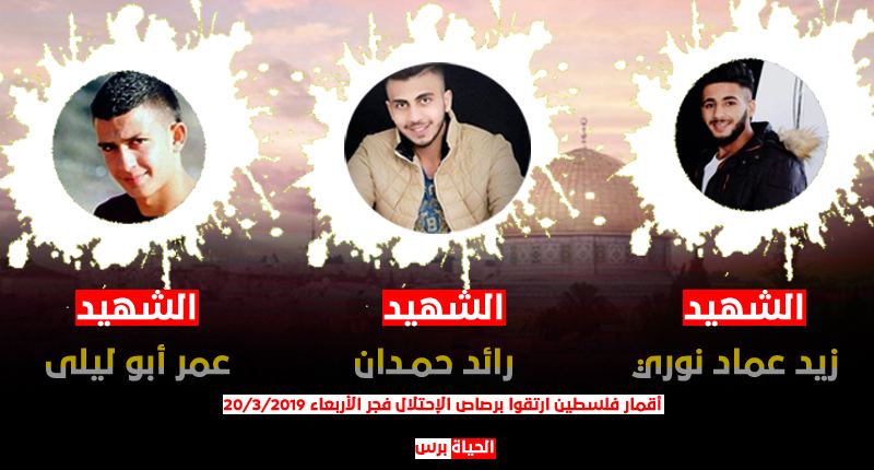 الاحتلال يكثف من اعتداءاته ويعدم ثلاثة فلسطينيين بدم بارد