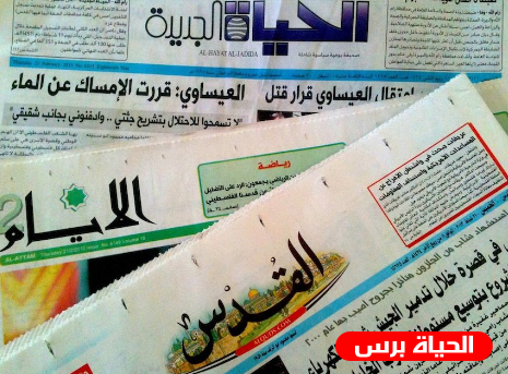 أبرز عناوين الصحف الفلسطينية