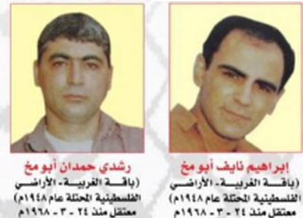 الأسيران أبو مخ يدخلان عامهما الـ 34 في الأسر